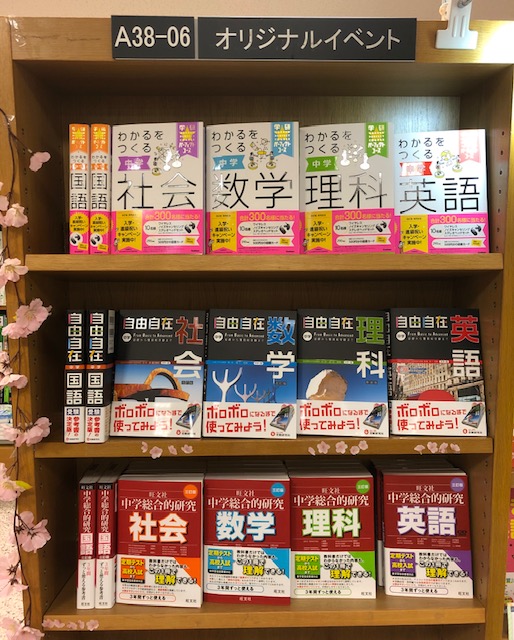 紀伊國屋書店 梅田本店 Twitter પર 学習参考書 いよいよ明日から４月ですね 西カウンター前オリジナルイベントコーナーでは 中学生の 参考書フェアを開催中です 入学前から入学後の３年間使い続けられる参考書です ぜひお買い求め下さい H T Co