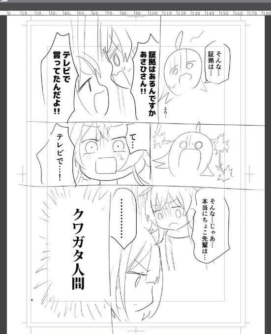 5月に出したい新刊のネームが難航してる 