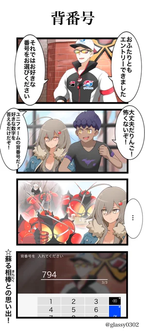 #りんごのガラルレポート
お前の番号は先にガラルヘ持ってくぜ!!? 