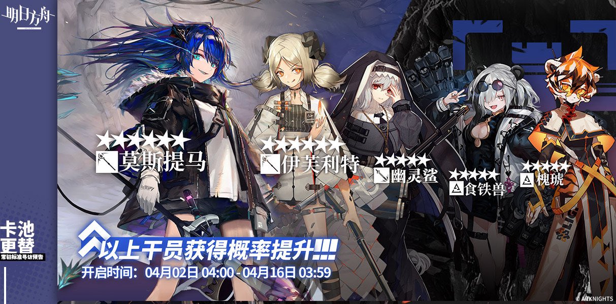 Arknights Fan Account on Twitter "This is the next regular banner