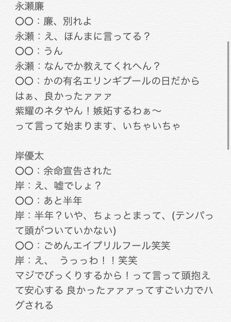ﾐｵ 明日はエリンギプール キンプリでエイプリルフール キンプリ キンプリで妄想 平野紫耀 永瀬廉 髙橋海人 岸優太 神宮寺勇太 岩橋玄樹 エイプリルフール エリンギプール