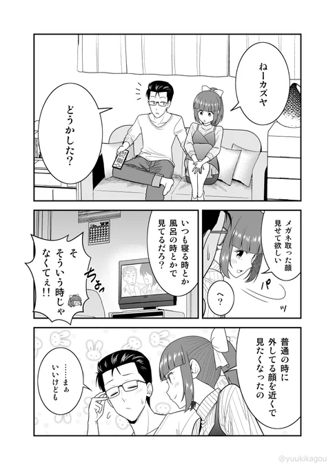 「初恋今恋ラブレター」26 #オリジナル #初恋今恋ラブレター #漫画  