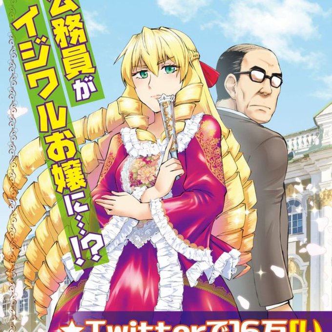 令嬢 転生 おじさん 悪役 悪役令嬢転生おじさん（１）