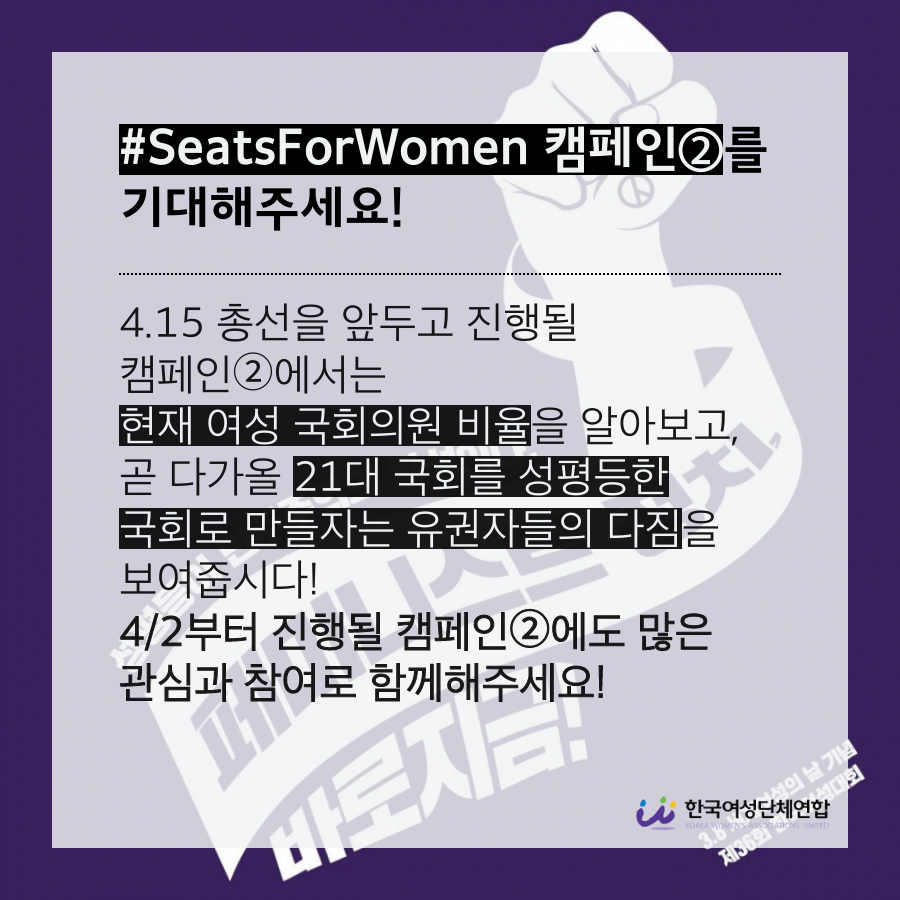 kwau38's tweet photo. (4)์บ ํ์ธโ ์ ์ฐธ์ฌํด์ฃผ์ ๋ชจ๋ ๋ถ๋ค ๊ฐ์ฌํฉ๋๋ค! ์ฐ๋ฆฌ์๊ฒ๋ ๋ ๋ง์ ์ฌ์ฑ๋ฆฌ๋๊ฐ ํ์ํฉ๋๋ค. ์์ผ๋ก๋ ๋ ๋ง์ ๋ชฉ์๋ฆฌ๋ก ์ฑํ๋ฑํ ์ฌํ๋ฅผ ๋ง๋๋ ๋ฐ ํจ๊ปํด์ฃผ์ธ์.
4/2๋ถํฐ ์งํ๋ ์บ ํ์ธโก์๋ ์ฑํ๋ฑ๊ตญํ๋ฅผ ์ํ ์ ๊ถ์์ ๋ค์ง์ ๋ณด์ฌ์ฃผ์ธ์!
#CampaignsForChange #์บ ํ์ธํฌ์ฒด์ธ์ง @TwitterKorea https://t.co/agSuJR0w3s