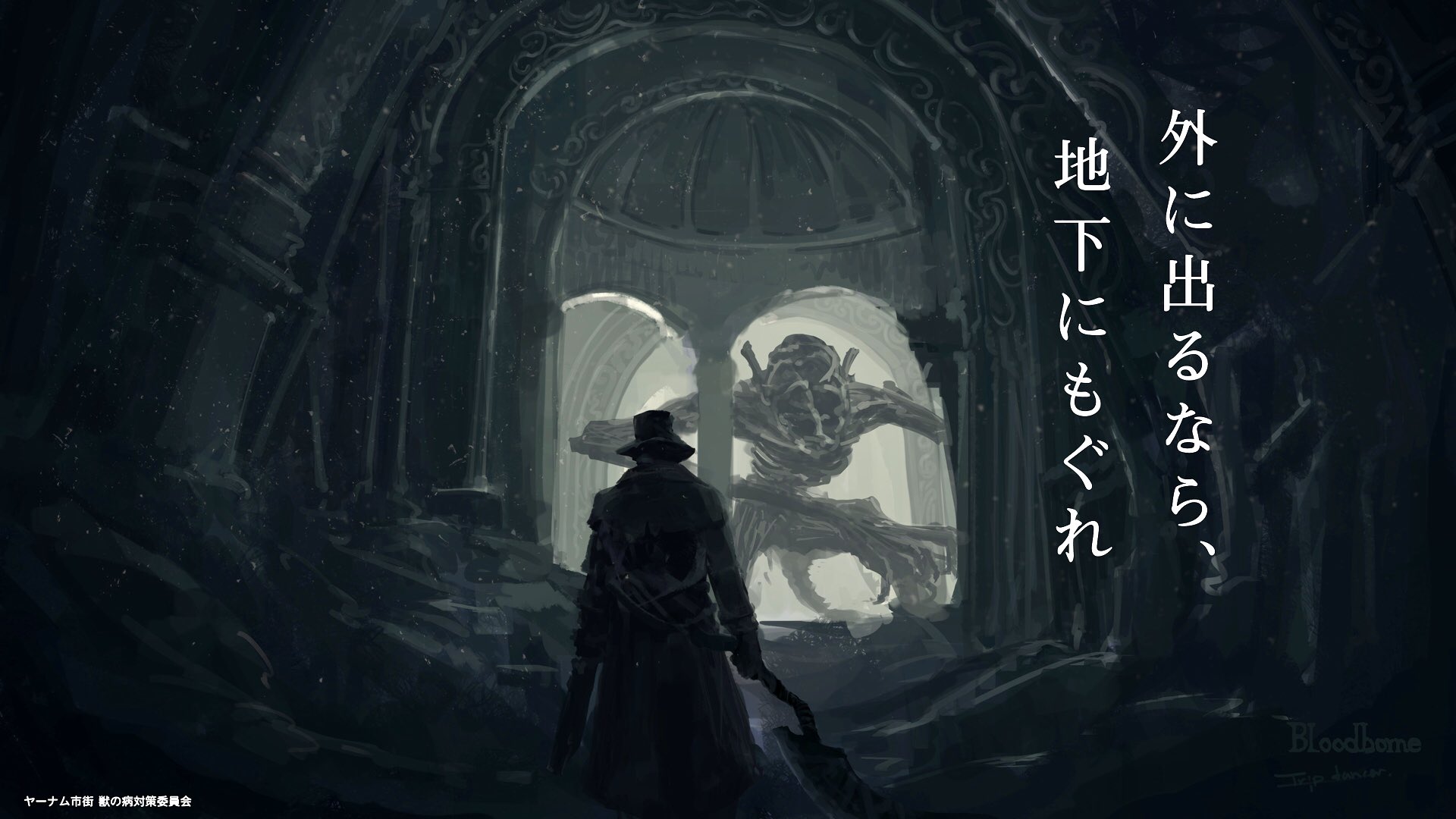 Bloodborne Ярнамский Восход