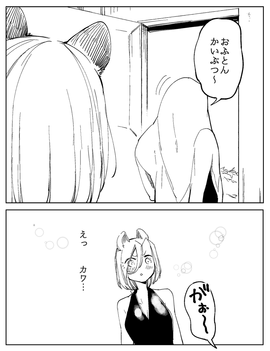 私の嫁が可愛い #ぼっち盲 