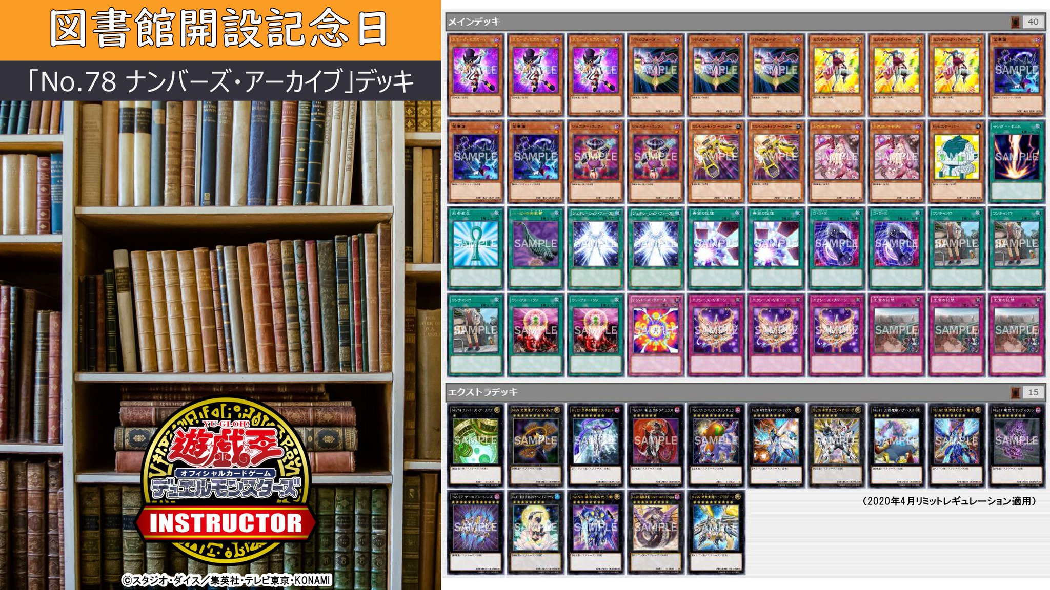 公式 遊戯王ocgインストラクター インストラクターデッキ 紹介 今日4月2日は 図書館開設記念日 それにちなんだ3種の遊戯王ocgデッキをご紹介 3 No 78 ナンバーズ アーカイブ デッキ レベル1を素材に アーカイブ をエクシーズ召喚 古の 公式 遊戯王ocgインストラクター インストラクターデッキ 紹介 今日4月2日は 図書館開設記念日 それにちなんだ3種の遊戯王ocgデッキをご紹介 3 No 78 ナンバーズ アーカイブ デッキ レベル1を素材に アーカイブ をエクシーズ召喚 古の