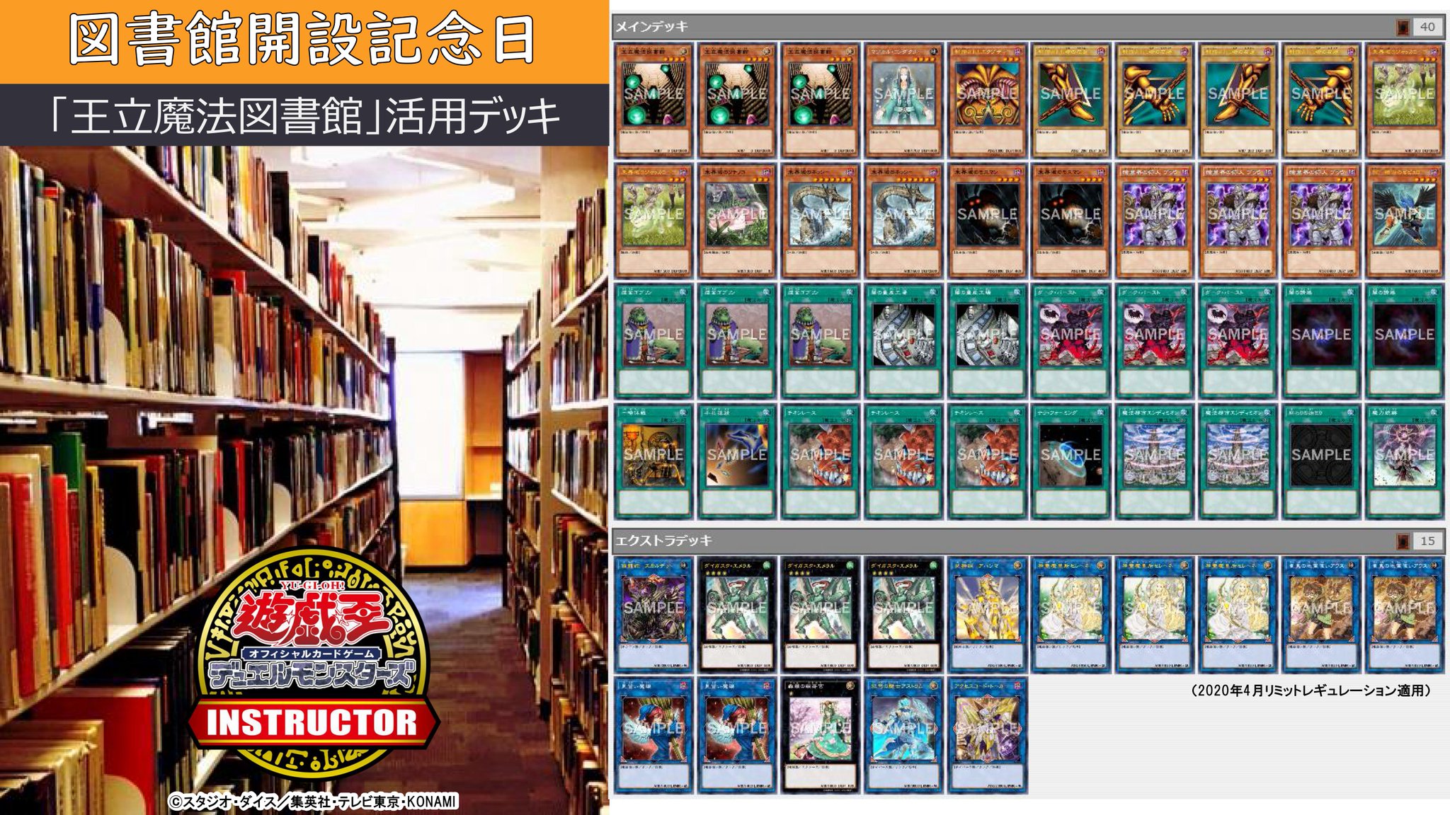 公式 遊戯王カードゲームインストラクター V Tvittere インストラクターデッキ 紹介 今日4月2日は 図書館開設記念日 それにちなんだ3種の遊戯王ocgデッキをご紹介 1 王立魔法図書館 活用デッキ 魔力カウンター 未界域 でドロー 公式 遊戯王カードゲームインストラクター V Tvittere インストラクターデッキ 紹介 今日4月2日は 図書館開設記念日 それにちなんだ3種の遊戯王ocgデッキをご紹介 1 王立魔法図書館 活用デッキ 魔力カウンター 未界域 でドロー