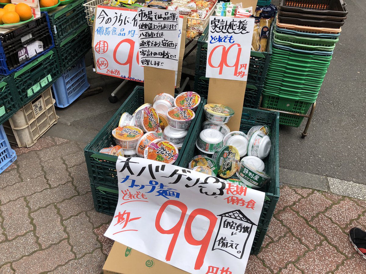 矢口やすゆき 自民党杉並区議会議員 方南町のお店紹介 とにかく安い 八百市 では おばちゃんが野菜の美味しい調理方法を教えてくれます スーパーの品薄食材も潤沢 有事の際は個人商店が頼りになります 方南町 駅２番出口より徒歩３分 方南銀座