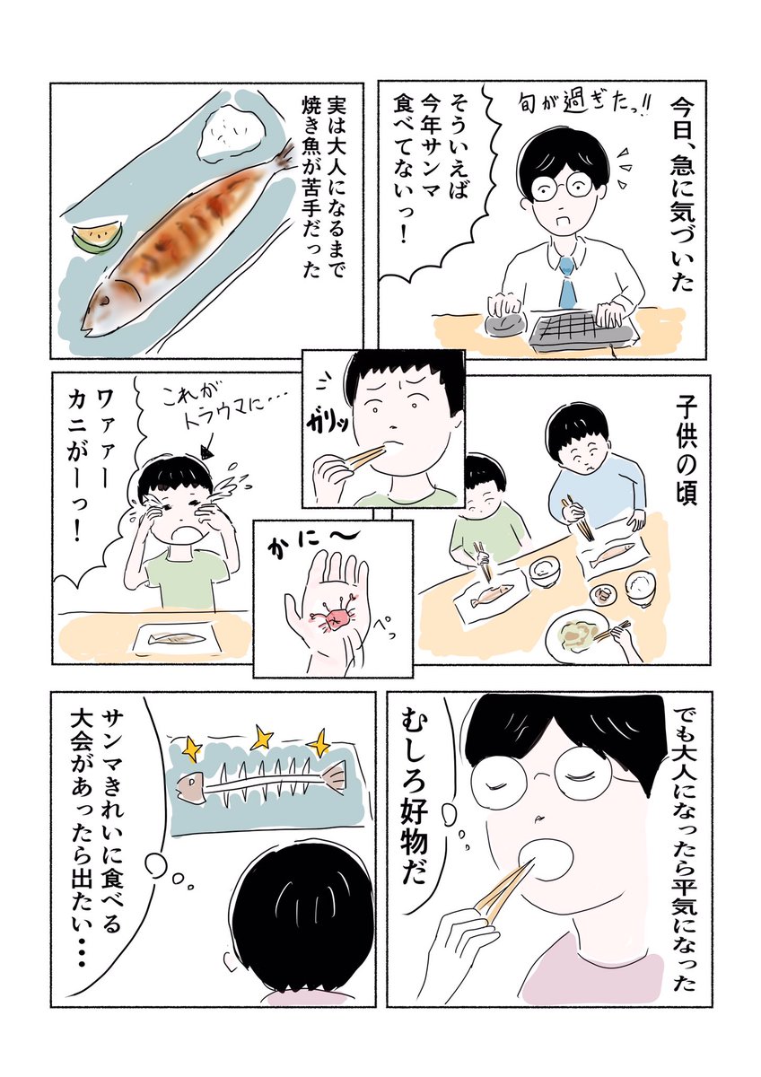 秋の話です。最近焼魚食べてないな〜。でっかいホッケが食べたい

#コミックエッセイ 