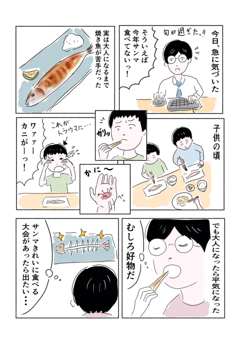 秋の話です。最近焼魚食べてないな〜。でっかいホッケが食べたい

#コミックエッセイ 