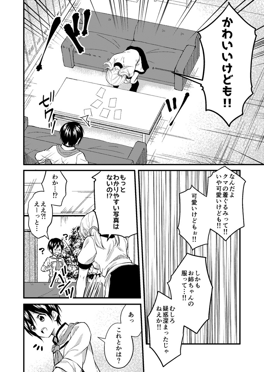 【創作】片桐さんは確かめたい 2/2 