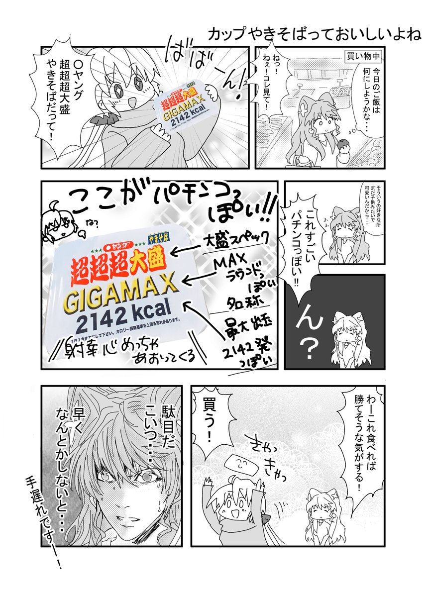 【パチ漫画】GIGAMAX2142 