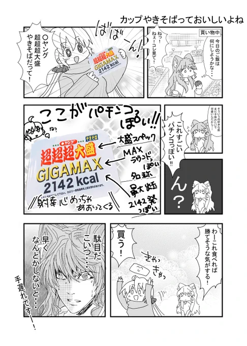 【パチ漫画】GIGAMAX2142 