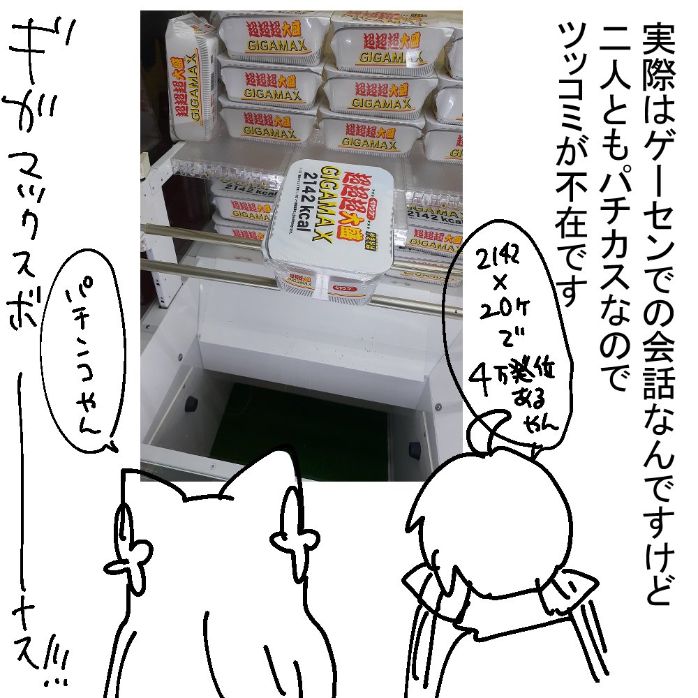 【パチ漫画】GIGAMAX2142 