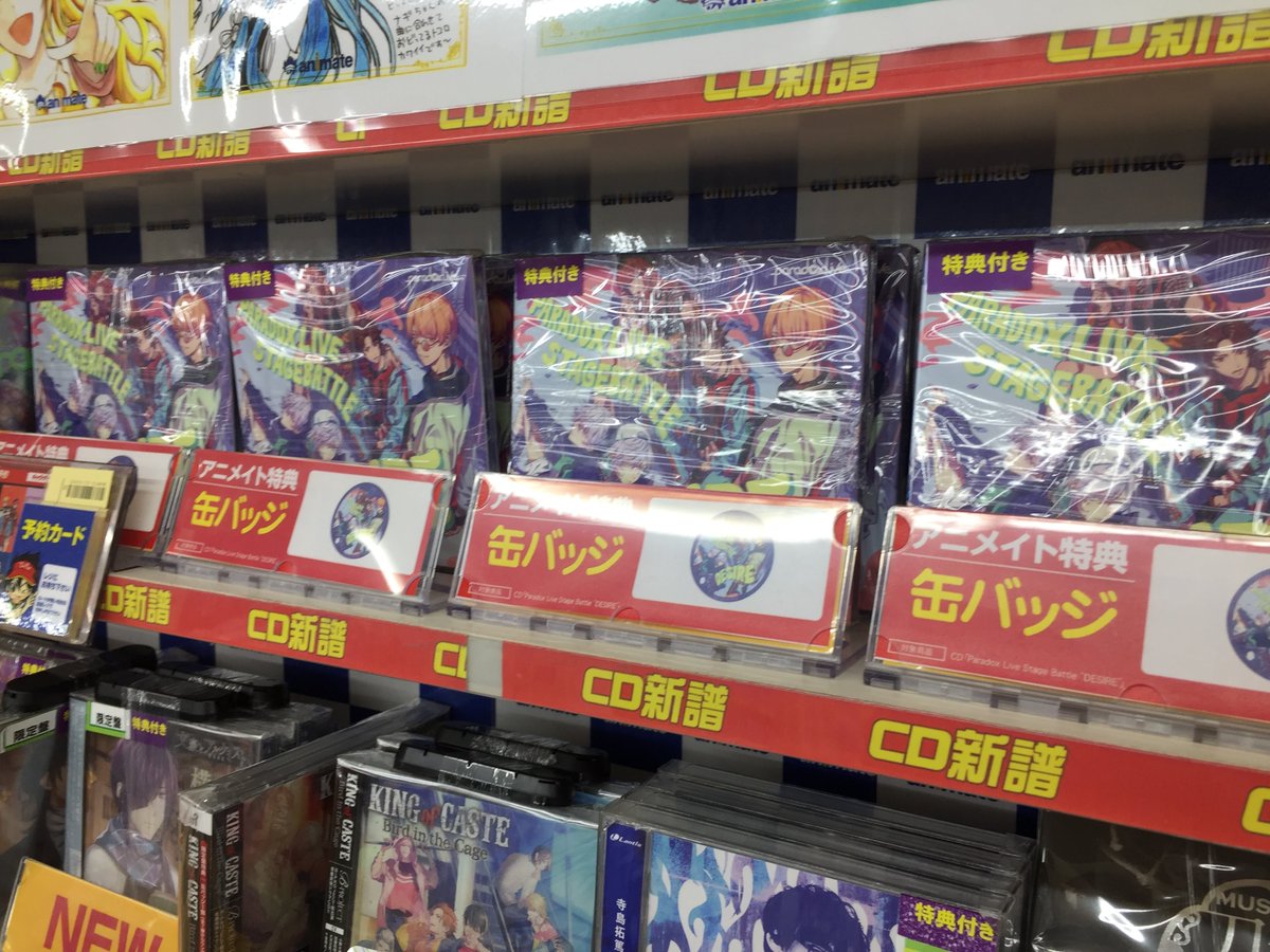アニメイト高槻 Cd入荷情報 Paradox Live Stage Battle Desire Bae Cozmez が発売中カツ アニメイト特典 は 缶バッジ カツ 投票ポイント券 も封入されてます ご来店お待ちしております パラライ Paradoxlive T Co