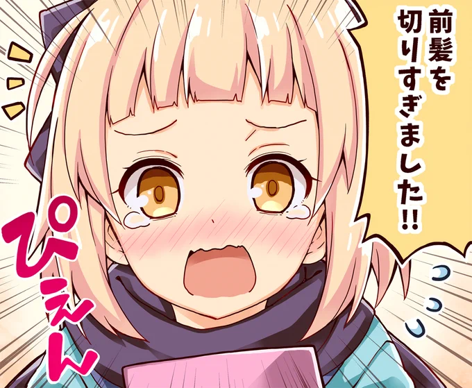 ぴえんな沖田さん? 