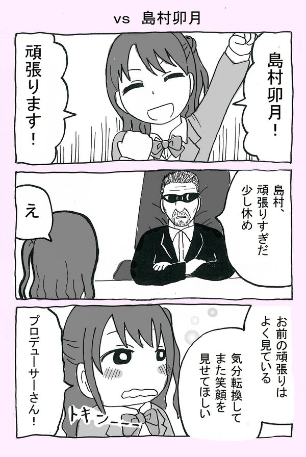 (再掲)バタフライP
VS島村卯月
VS白雪千夜
VS橘ありす
VS砂塚あきら 