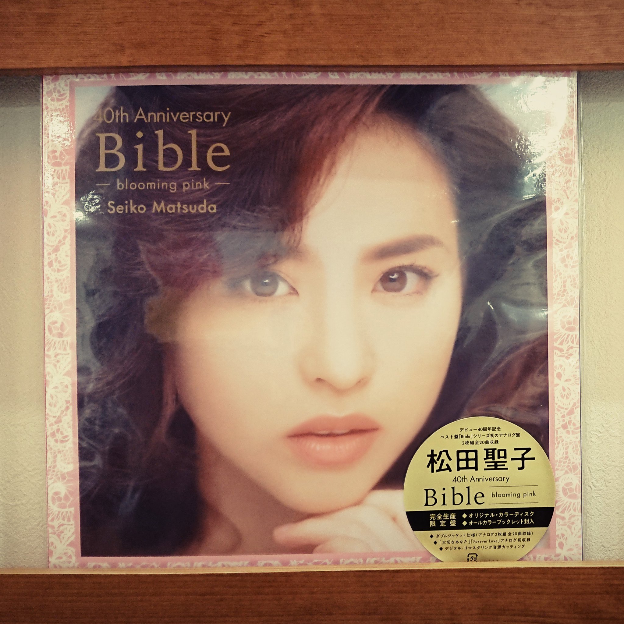 松田聖子『Bible』アナログ盤 2枚セットまとめ売り限定盤