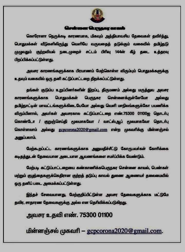 vignesh_rk_'s tweet image. TN govt has a helpline for requesting emergency travel permissions
Sent them msgs & emails for 2 days, no response yet. It is always busy/switched off. They really are switching off an emergency helpline
இதுக்கு எதுக்கு அவசர உதவின்னு பேரு வச்சிருக்காங்க? 🙄
@Vijayabaskarofl