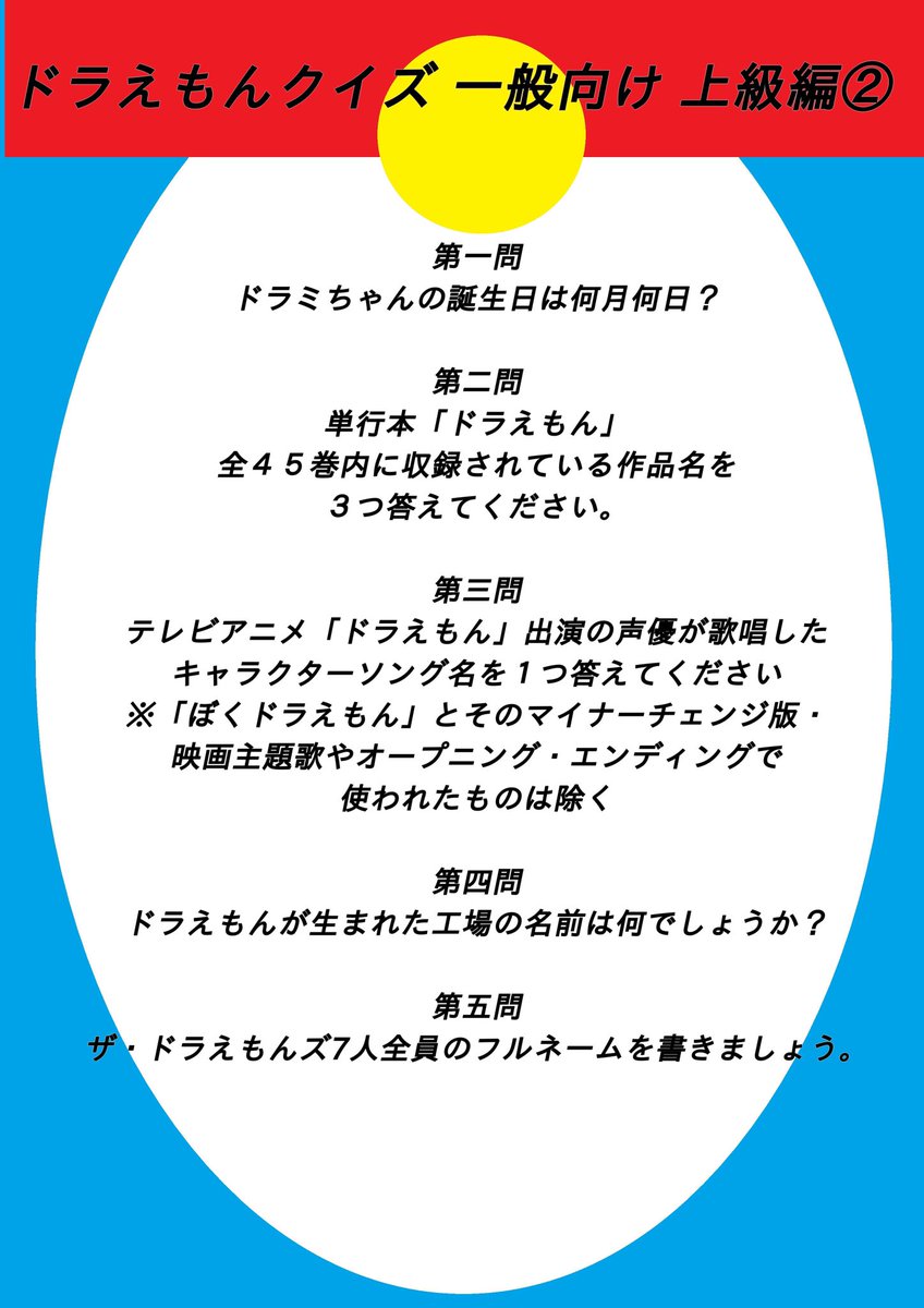 望月 駿祐 Motch ドラえもんクイズ 中級その お暇な時にぜひー٩ ˊᗜˋ و 昔の映画作品たまに観ると セリフ覚えてることあるよね ドラえもんに限らず ٩ W و ドラえもん T Co 8kzgyrneqp Twitter