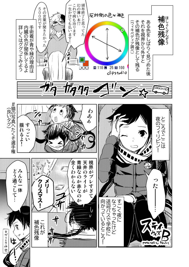Nacht 留学 経験を元に登場人物を全員美少女にして描かれたフィクション寮生活 漫画 シーズン1