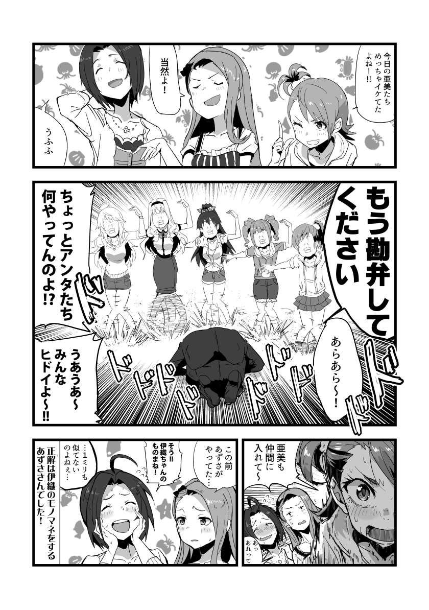 765プロモノマネのプロ、765プロ(2/2) 