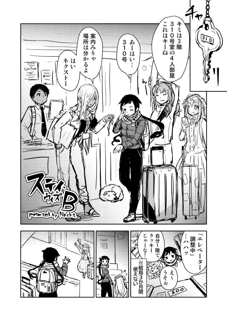 Nacht 留学 経験を元に登場人物を全員美少女にして描かれたフィクション寮生活 漫画 シーズン1