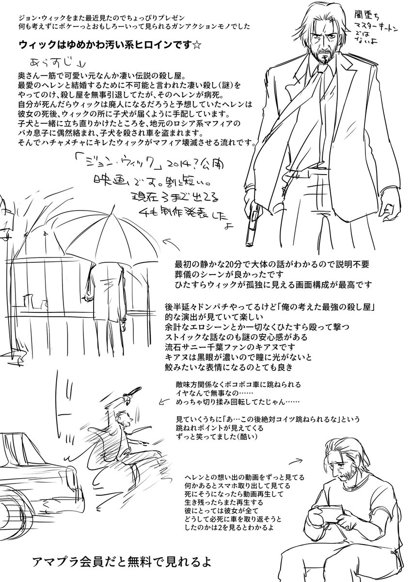 この間フォロワっさんに一方的に流したジョン・ウィック好き好きメモです
ホントはもっと枚数増やすつもりだったけど1枚で挫折した…ブギーマンとバーバヤガのくだりとか書きたかったニャー