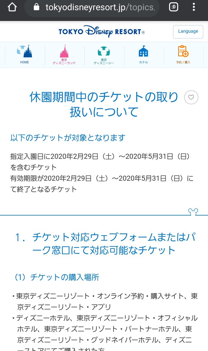 Yo Ko ディズニーのチケット返金or延長手続き出来るの知ったから うちは返金の手続きしてみた Webで紙 チケ画像も貼ってチケットコードや返金口座記入したりで簡単だったし 全額返金なのに手数料も無し 逆に申し訳ない コロナ