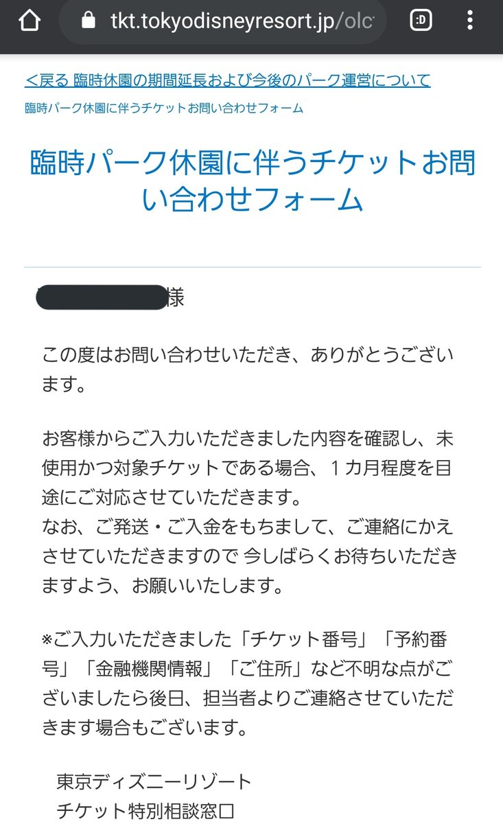 Yo Ko ʙᴇᴮᴱ ディズニーのチケット返金or延長手続き出来るの知ったから うちは返金 の手続きしてみた Webで紙チケ画像も貼ってチケットコードや返金口座記入したりで簡単だったし 全額返金なのに手数料も無し 逆に申し訳ない コロナ