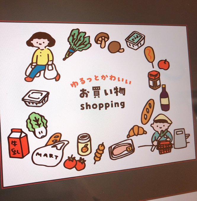 ゆるっとかわいいシリーズ❤️
お買い物編もできたよ🍄🥐
#ストックイラスト 