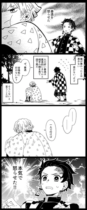 喧嘩善炭(1?視点2～4⚡️視点) 