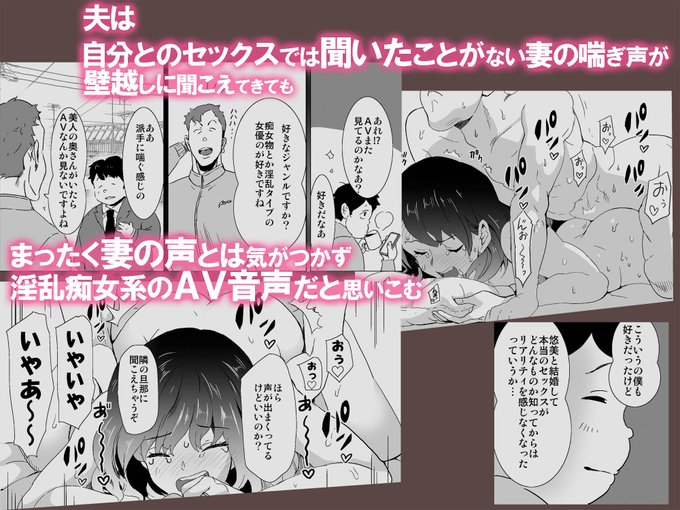 「隣人がAV見てるけど僕の妻ならあんなわざとらしい喘ぎ声はあげない」3/6 