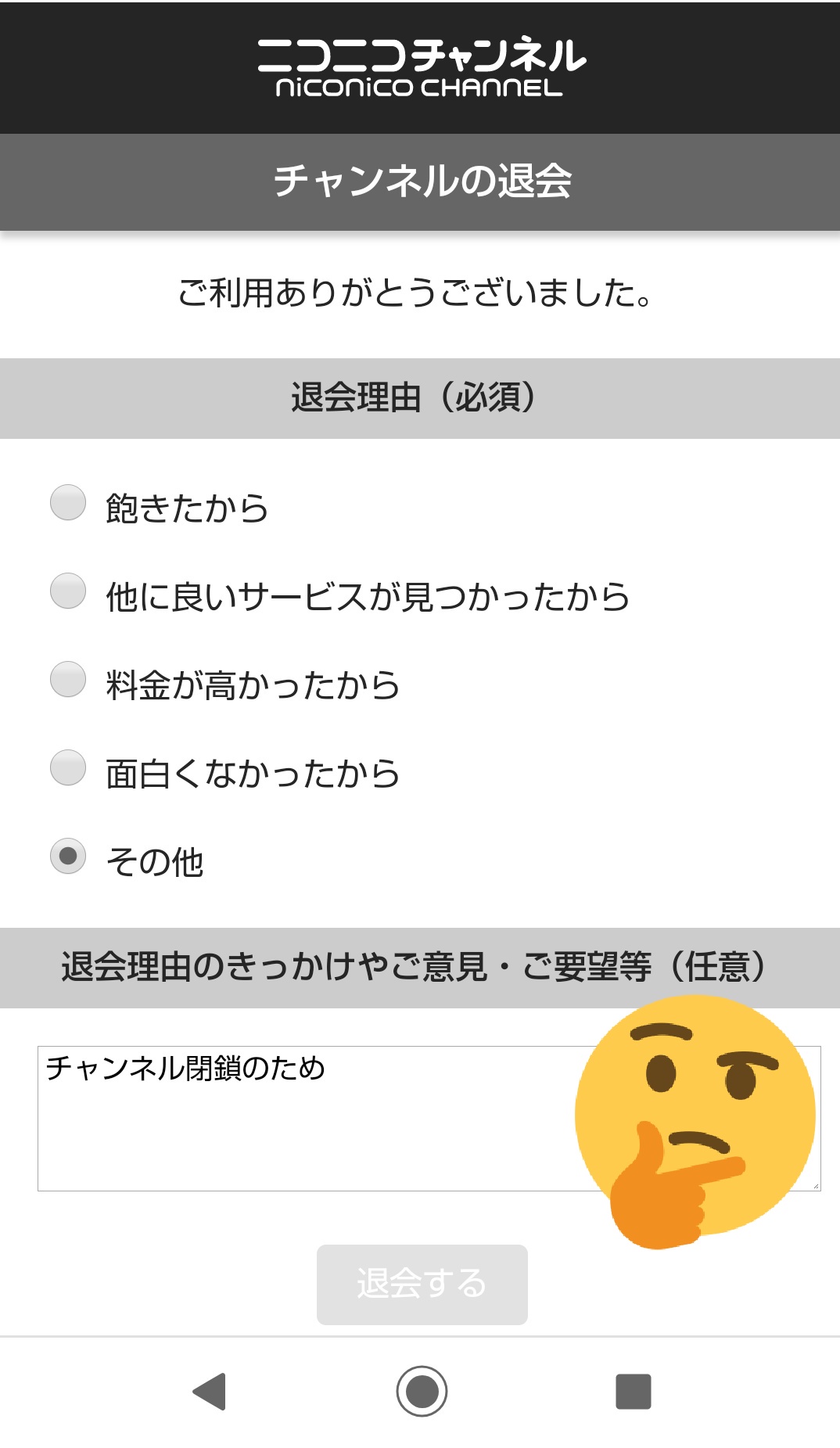 Mai Accessさんのニコ生を退会しようとしたけどエラーになる 大丈夫なのかな T Co Bmlppuzqot Twitter