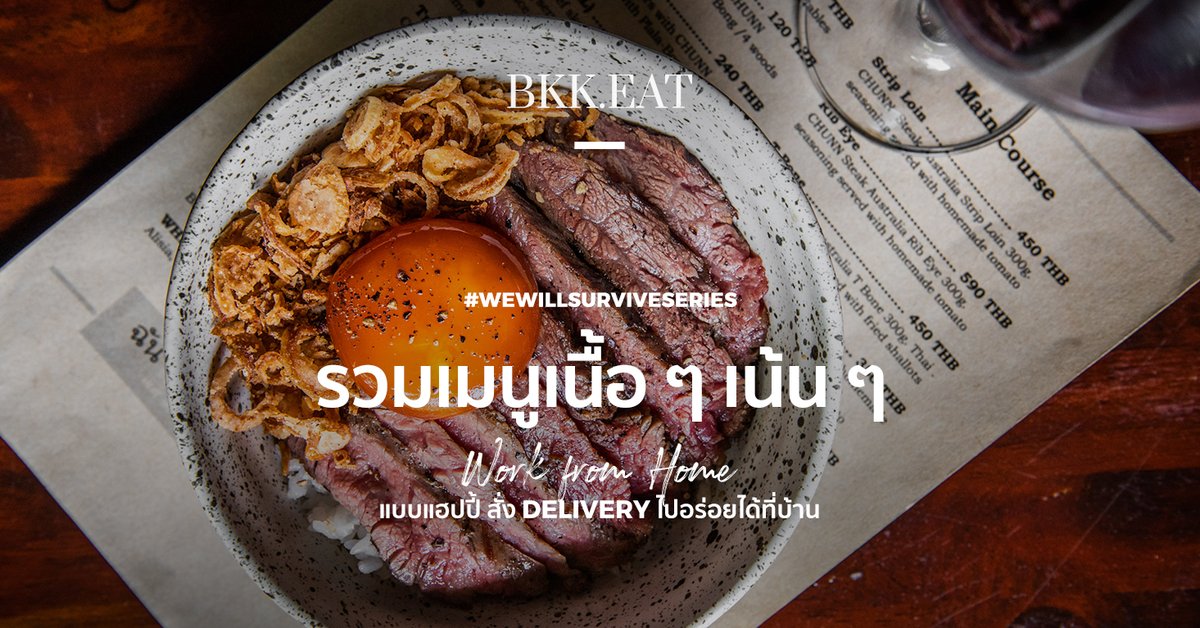 bkkmenu's tweet photo. รวมเมนูเนื้อ ๆ เน้น ๆ Delivery พร้อมเสิร์ฟถึงบ้านเพื่อคนรักเนื้อตัวจริง https://t.co/WrKggpEl3d #bkkmenu #delivery #beefmenu #restaurant https://t.co/yc6pRB1Igw
