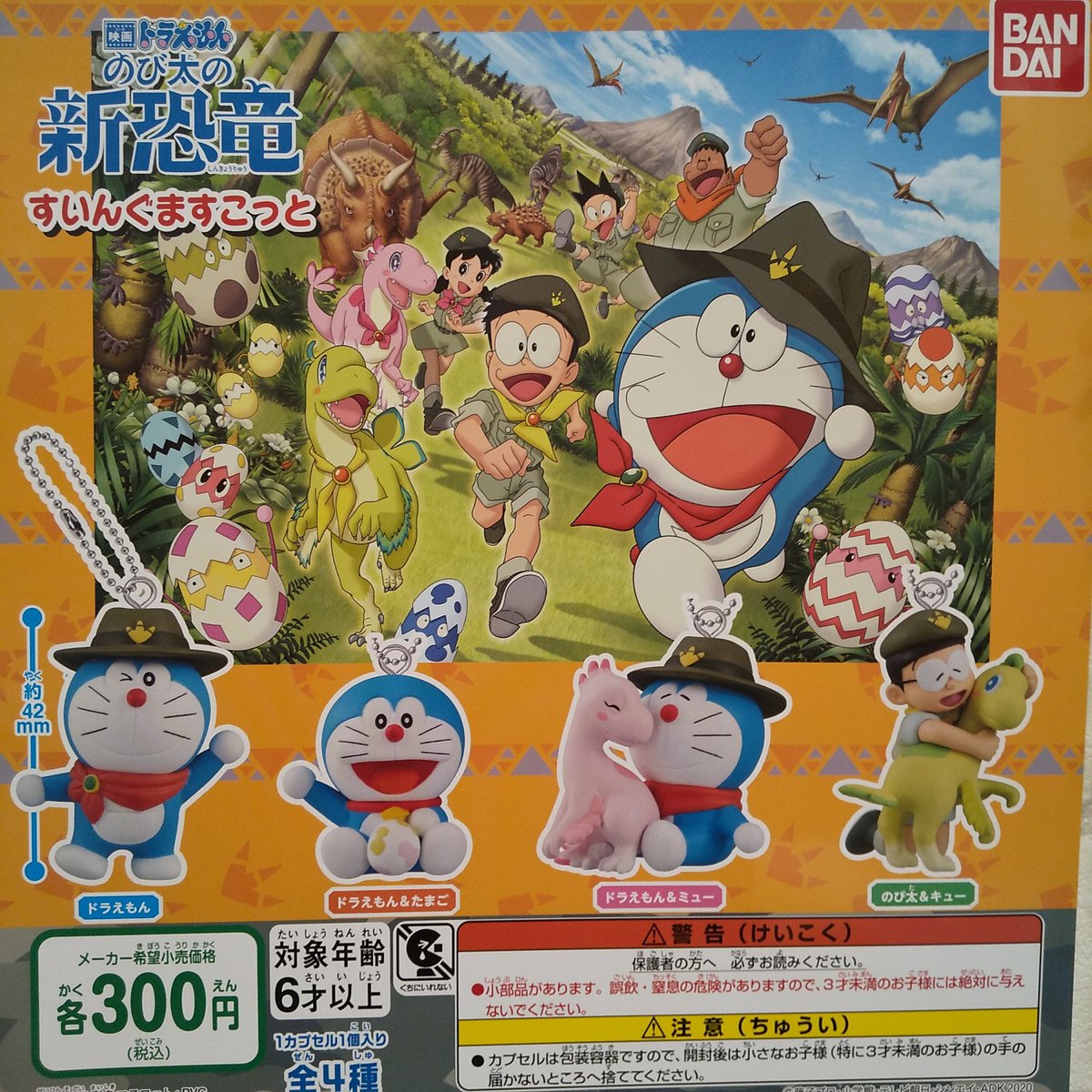 ガチャ王国アルパーク店 新商品入荷しました カプキャラおしりたんてい2 映画ドラえもん のび太の新恐竜スイング ガチャ王国 ガチャガチャ 広島 Hiroshima アルパーク おしりたんてい