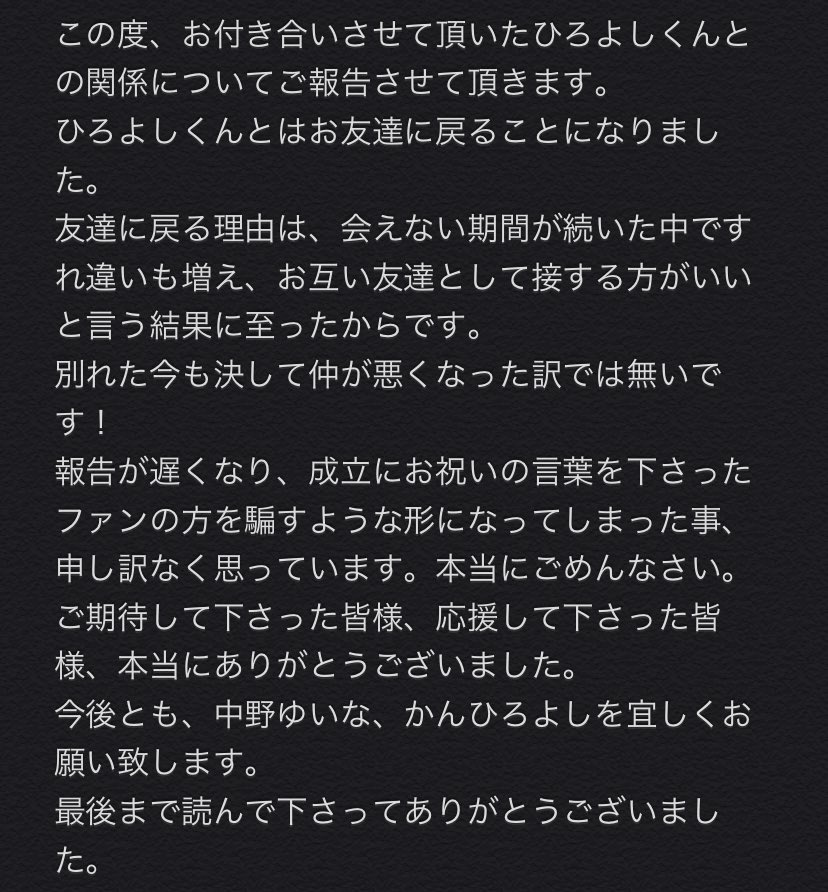 中野ゆいな 遅くなってごめんなさい ひろよしくんとの関係についてです 今日好き