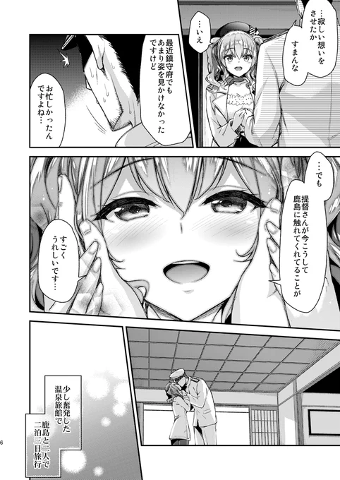けなげな鹿島はやっぱり最高にかわいいよな………嫁……… 