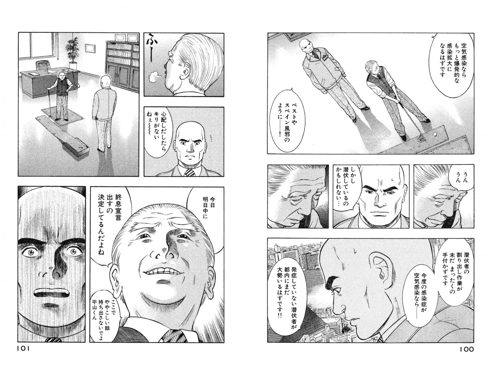 かふぇ コロナ騒動で外薗昌也さんの作品の エマージング をやたら思い出して W 未知のウイルスでワクチンもない 初動が軽く考えてる政府 煽るマスゴミ 俺はｶﾝｹｲﾈｰな一般人 マスクの列 緊迫の電車通勤 今読むとめちゃくちゃリアリティ