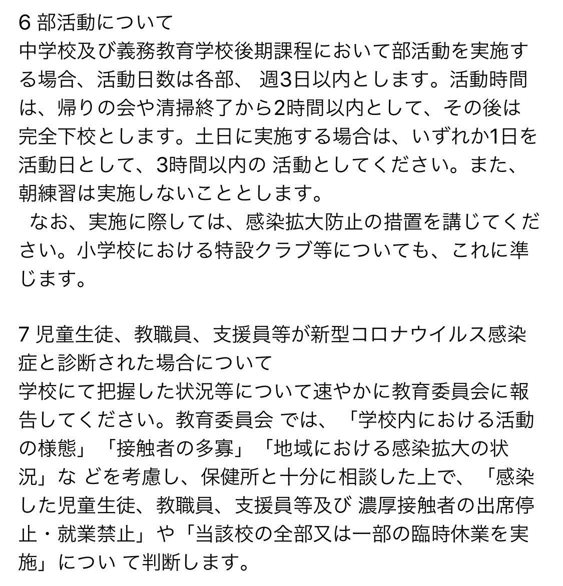 異動 2020 横浜 市 小学校