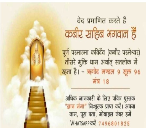 JiyaLal30012952's tweet photo. #Who_Is_RealGod परमात्मा का नाम कबीर देव है पवित्र अथर्ववेद अनुराग नंबर 1 कांड नंबर 4 मंत्र न���बर 7 https://t.co/n08KNEtieh