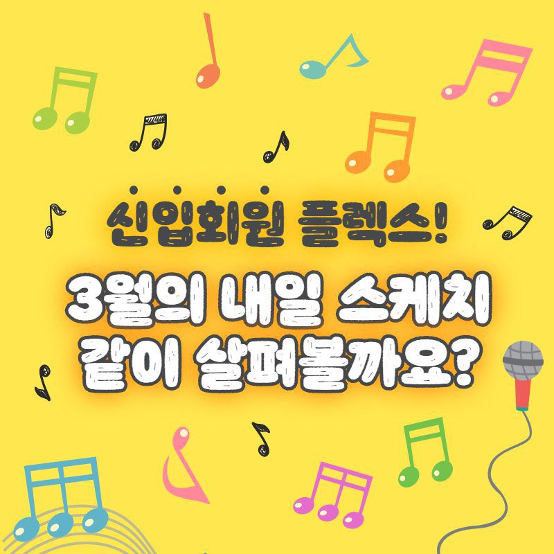 noraedannaeil's tweet photo. 3월도 함께하며 많은 것을 배우고 이뤄낸 멋진 노래단 내일🌼
4월에도 함께 노래합시다🎤🎶 https://t.co/SDg9qU5sv7
