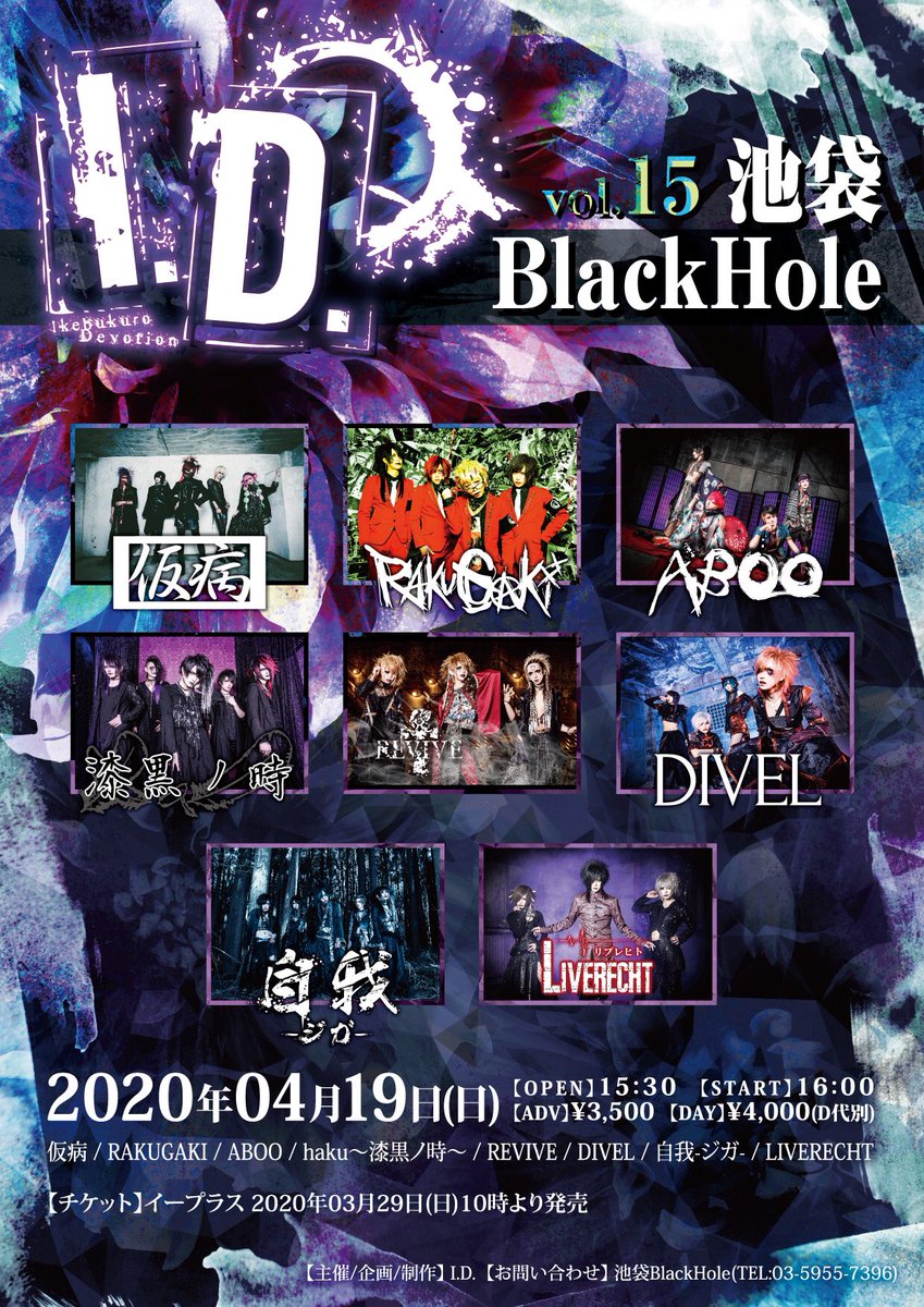 idikebukuro's tweet photo. 「I.D.｣Vol.15 (開催予定)
2020年4月19日(日) 
会場：池袋BlackHole 
 
OPEN : 15:30
START : 16:00
ADV ￥3.500- 
DAY ￥4.000- 
(D代別) 

チケット発売中！
🎫購入ページURL👇
https://t.co/Jk7yeSS8c7 https://t.co/FieVv3NzMy