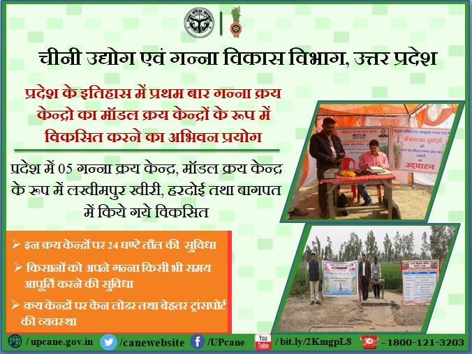 "मॉडल क्रय केंद्र"

www. upcane.gov.in
caneup.in
Toll free - 1800 121 3203  
E-ganna app

<a href="/UPGovt/">Government of UP</a> 
<a href="/SureshRanaBJP/">Suresh Rana</a>