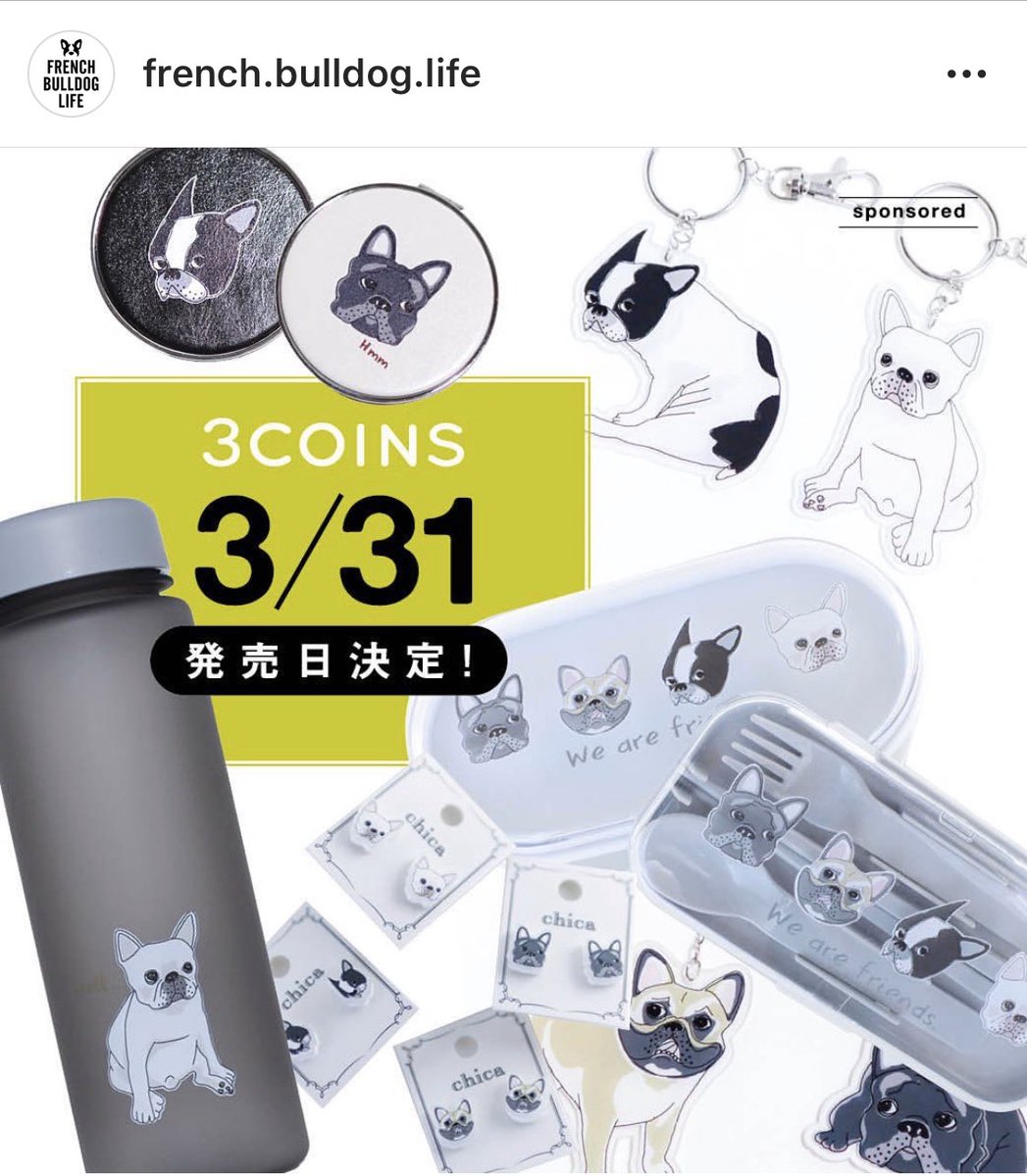 daifukukun317's tweet image. 今日発売のフレンチブルドッグ とのコラボ商品🌟
スリコに行ってきました〜！！

キーホルダー早速つけてみよ♪

#フレンチブルドッグライフ
#3COINS