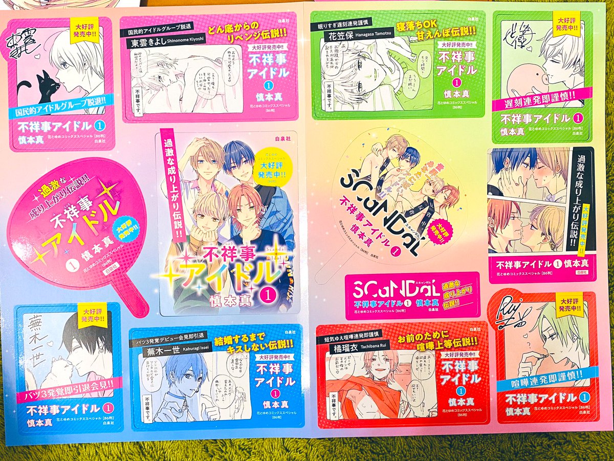 バーーーーン!!
色々貰いました!
単行本!ポスター!POP!
アイドルらしく色々凝っててかわいいな〜!
4月3日(金)もうすぐです!
少しでも楽しい時間をお届け出来たら!通販や電子書籍なども色々ご利用下さい…!
