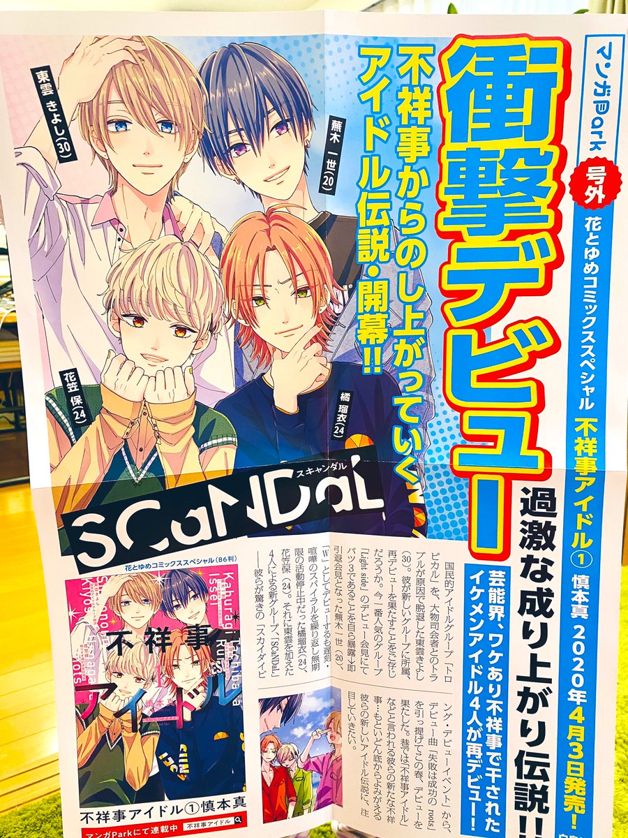 バーーーーン!!
色々貰いました!
単行本!ポスター!POP!
アイドルらしく色々凝っててかわいいな〜!
4月3日(金)もうすぐです!
少しでも楽しい時間をお届け出来たら!通販や電子書籍なども色々ご利用下さい…!