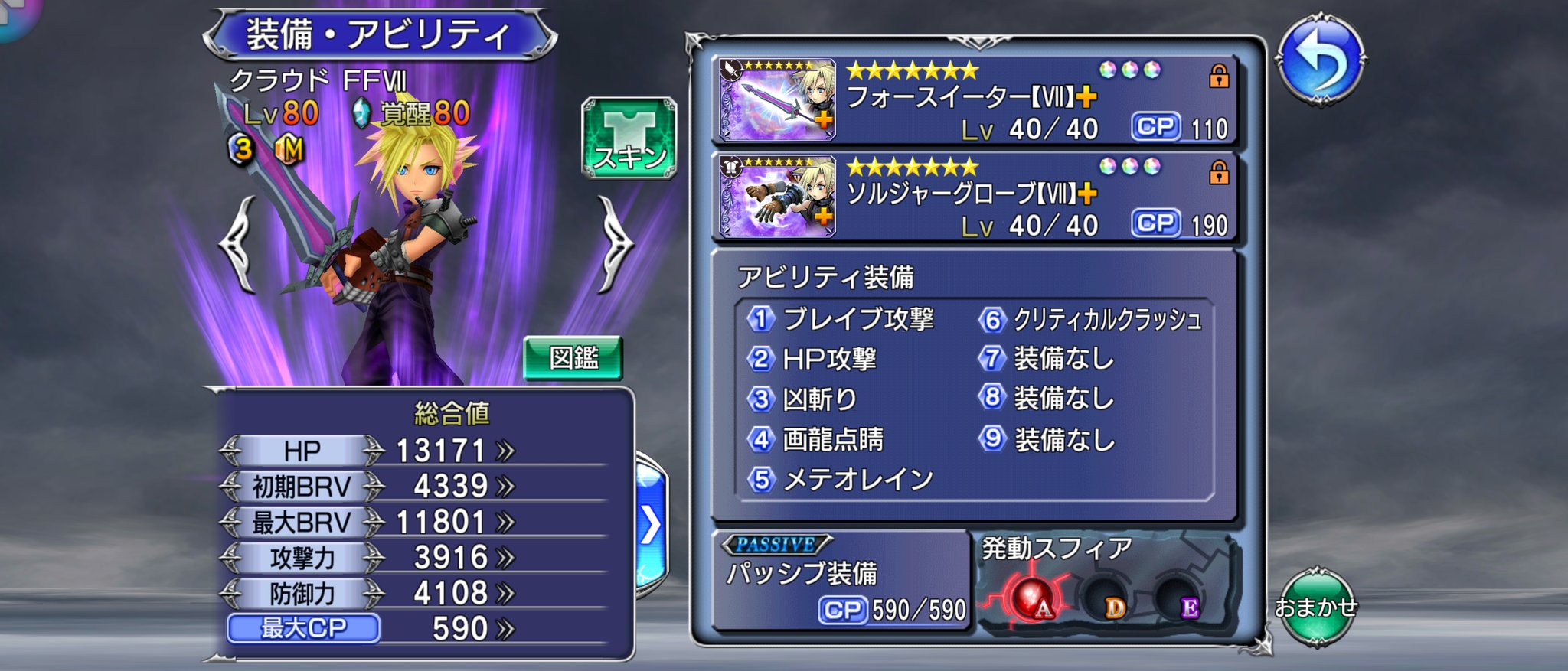 アイオラ Ff7 24th Anniversary در توییتر クラウドの覚醒80完了 あとはbt Ldを引き当てるのみ Ff7 Ff7r Ffvii Ff7リメイク Ffviiremake アイオラ Ff7 24th Anniversary در توییتر クラウドの覚醒80完了 あとはbt Ldを引き当てるのみ Ff7 Ff7r Ffvii Ff7リメイク Ffviiremake