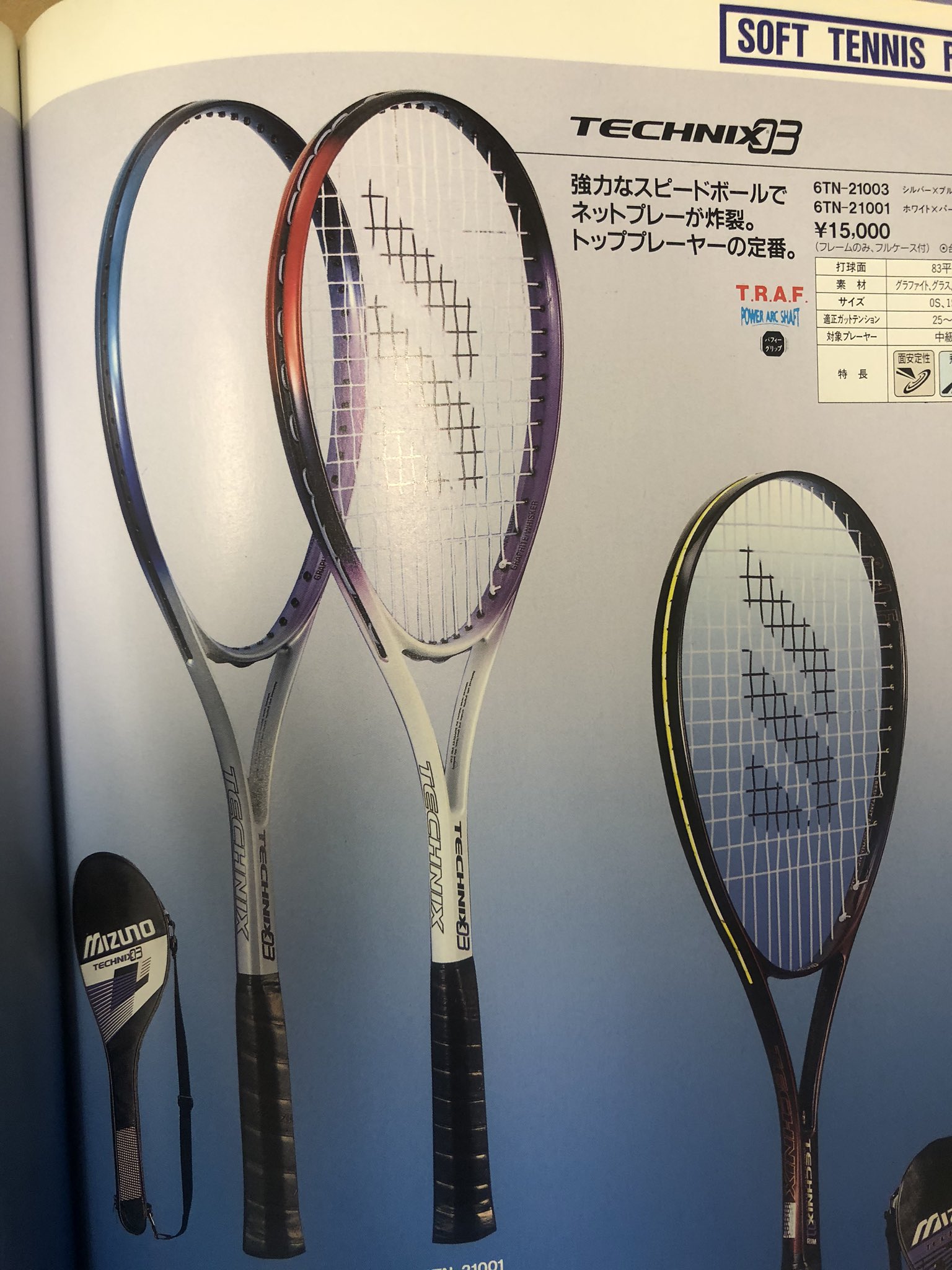 TECHNIX 03 / テクニクス03 / 2S ソフトテニスラケット テクニクス03 ミズノ｜Yahoo!フリマ（旧